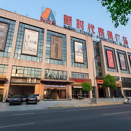 格雅常州春秋淹城新时代家俱广场酒店 外观 照片