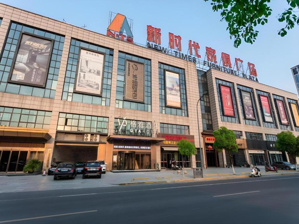 格雅常州春秋淹城新时代家俱广场酒店 外观 照片
