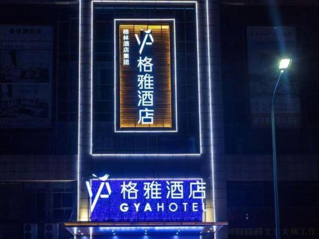 格雅常州春秋淹城新时代家俱广场酒店 外观 照片