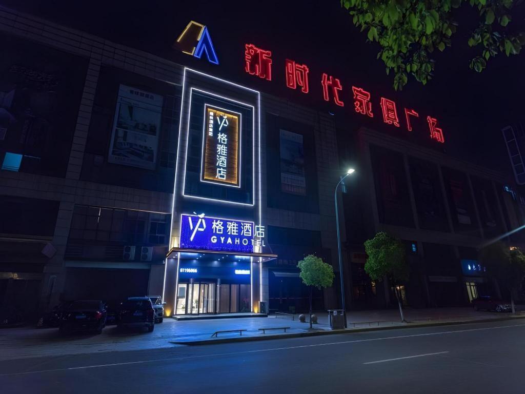 格雅常州春秋淹城新时代家俱广场酒店 外观 照片